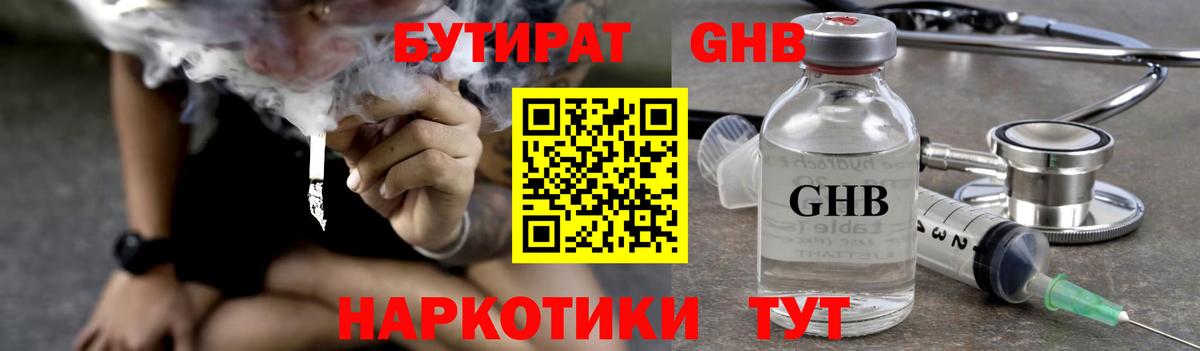 Владикавказ  Бутират GHB  Вход с VPN 