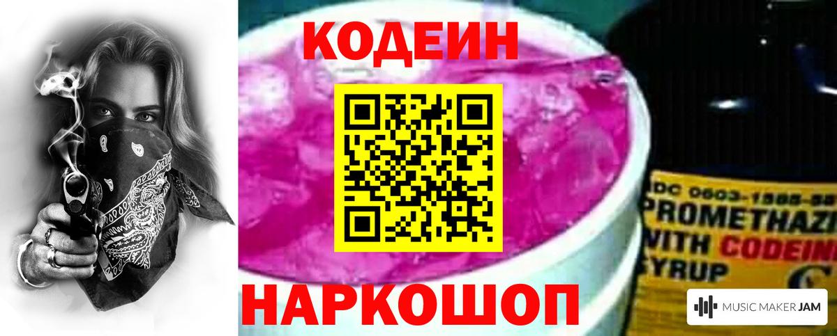 Кодеиновый сироп Lean напиток Lean (лин)  Вход с VPN  Владикавказ  Кодеин напиток Lean (лин) 