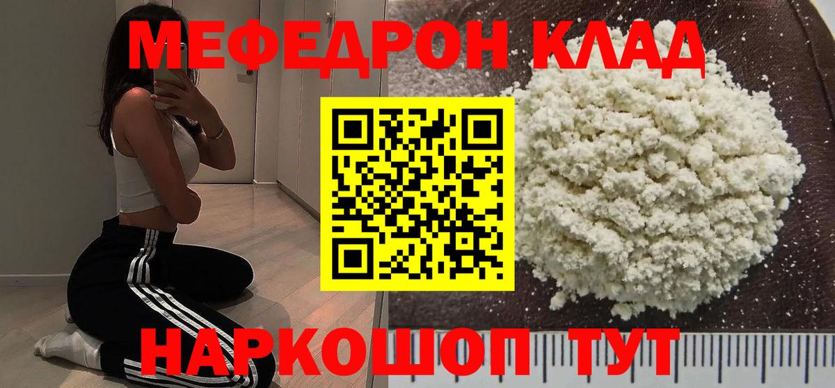 Меф мука Владикавказ